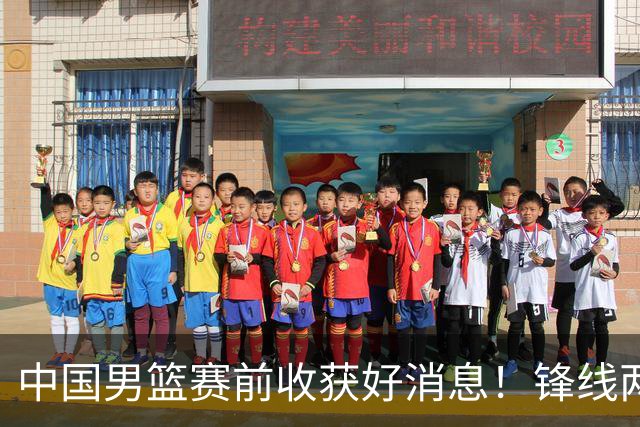中国男篮赛前收获好消息！锋线两大将有望复出，赢日本概率大增！