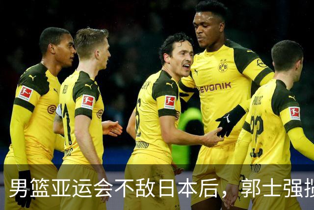男篮亚运会不敌日本后，郭士强揽责难服众，只有王治郅敢说大实话